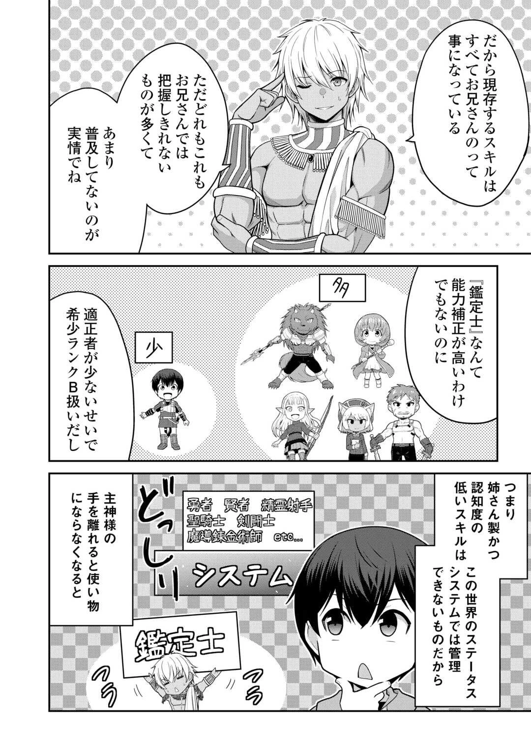 最強の職業は勇者でも賢者でもなく鑑定士（仮）らしいですよ？ 第76話 - 32