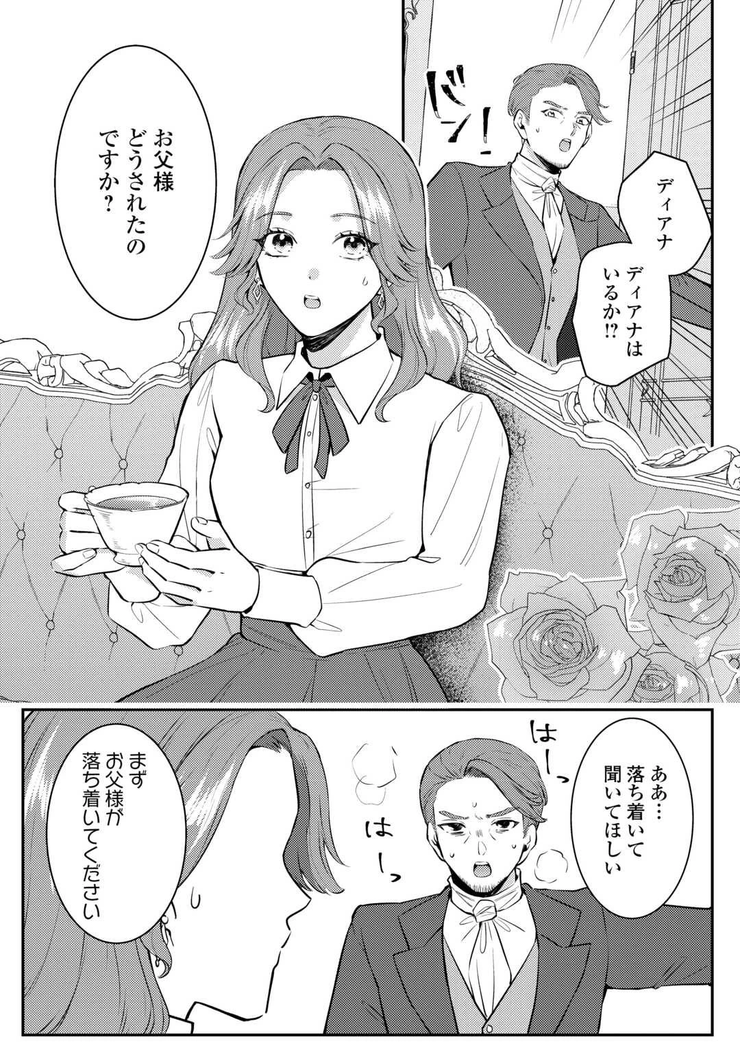 目が覚めました ～奪われた婚約者はきっぱりと捨てました～ 第3話 - 2