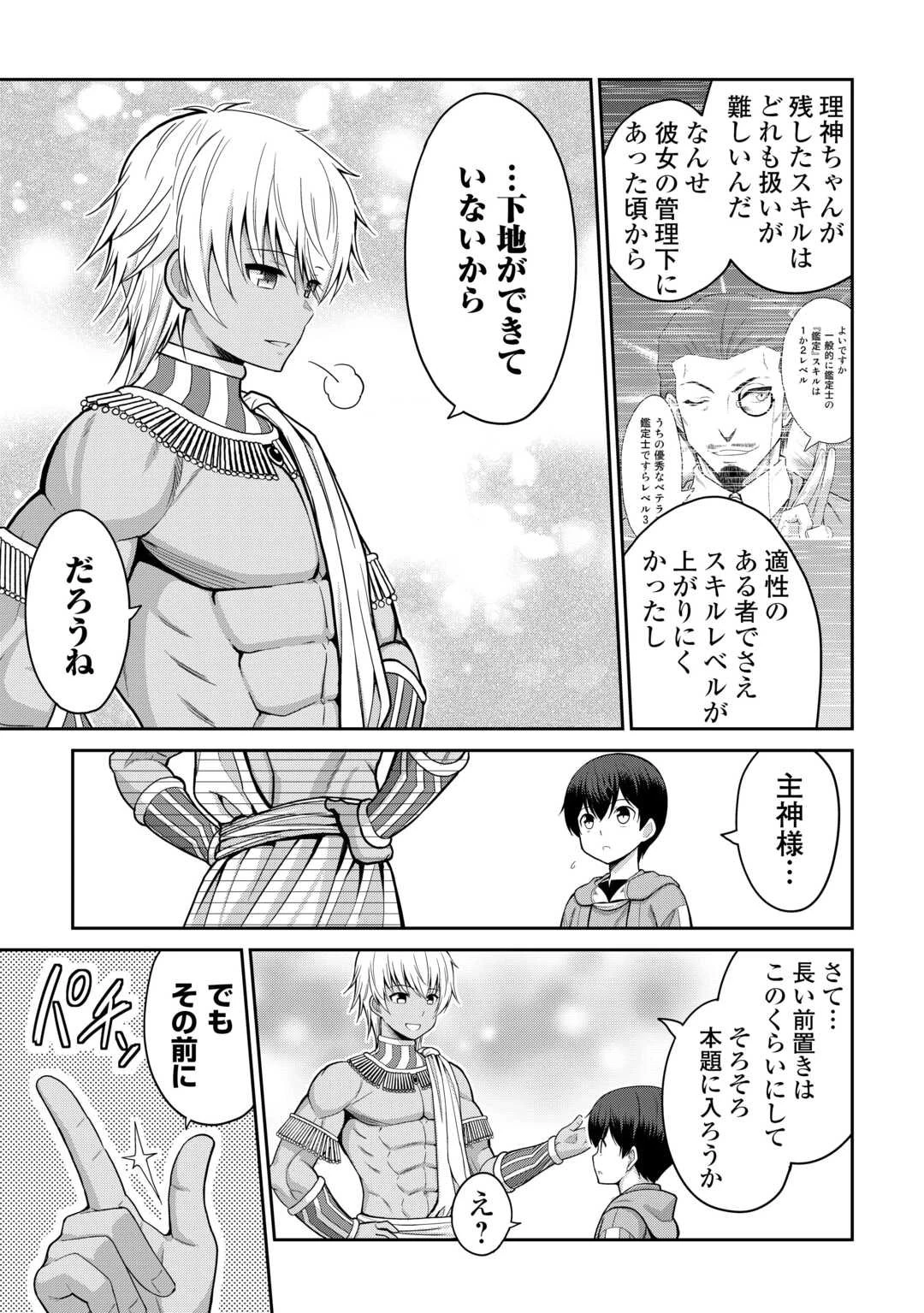 最強の職業は勇者でも賢者でもなく鑑定士（仮）らしいですよ？ 第76話 - 33