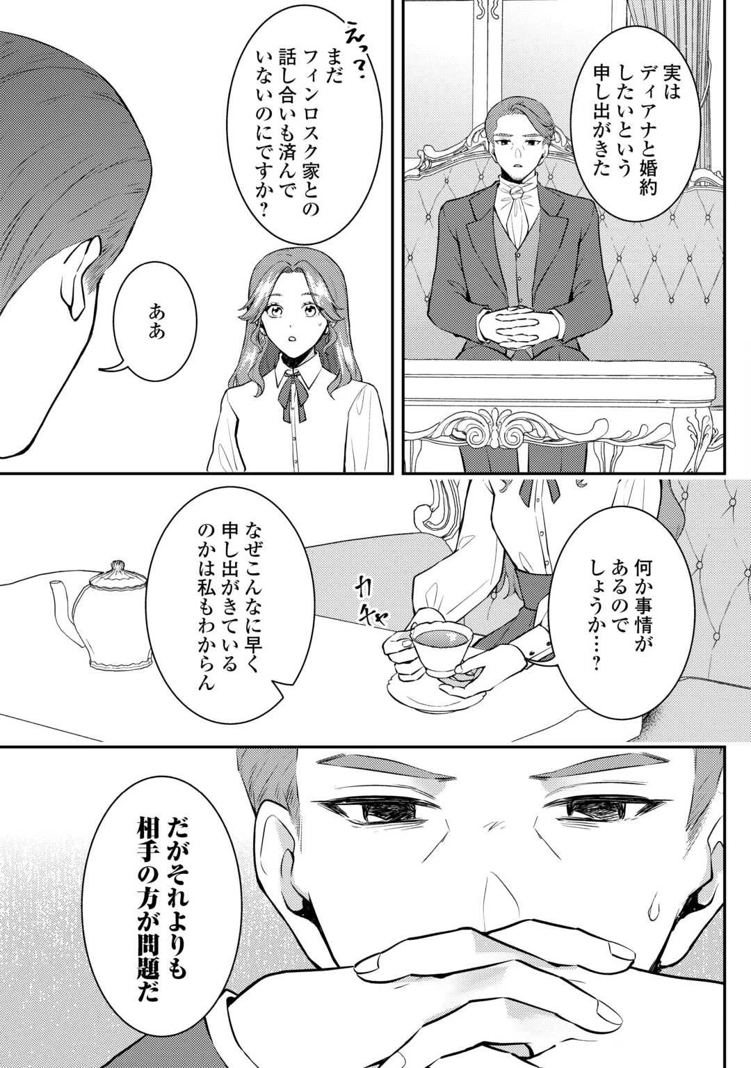 目が覚めました ～奪われた婚約者はきっぱりと捨てました～ 第3話 - 3