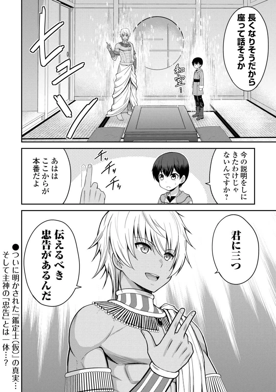 最強の職業は勇者でも賢者でもなく鑑定士（仮）らしいですよ？ 第76話 - 34