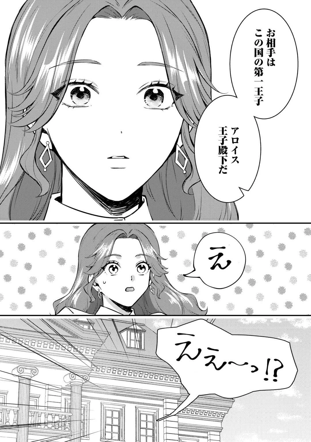 目が覚めました ～奪われた婚約者はきっぱりと捨てました～ 第3話 - 4