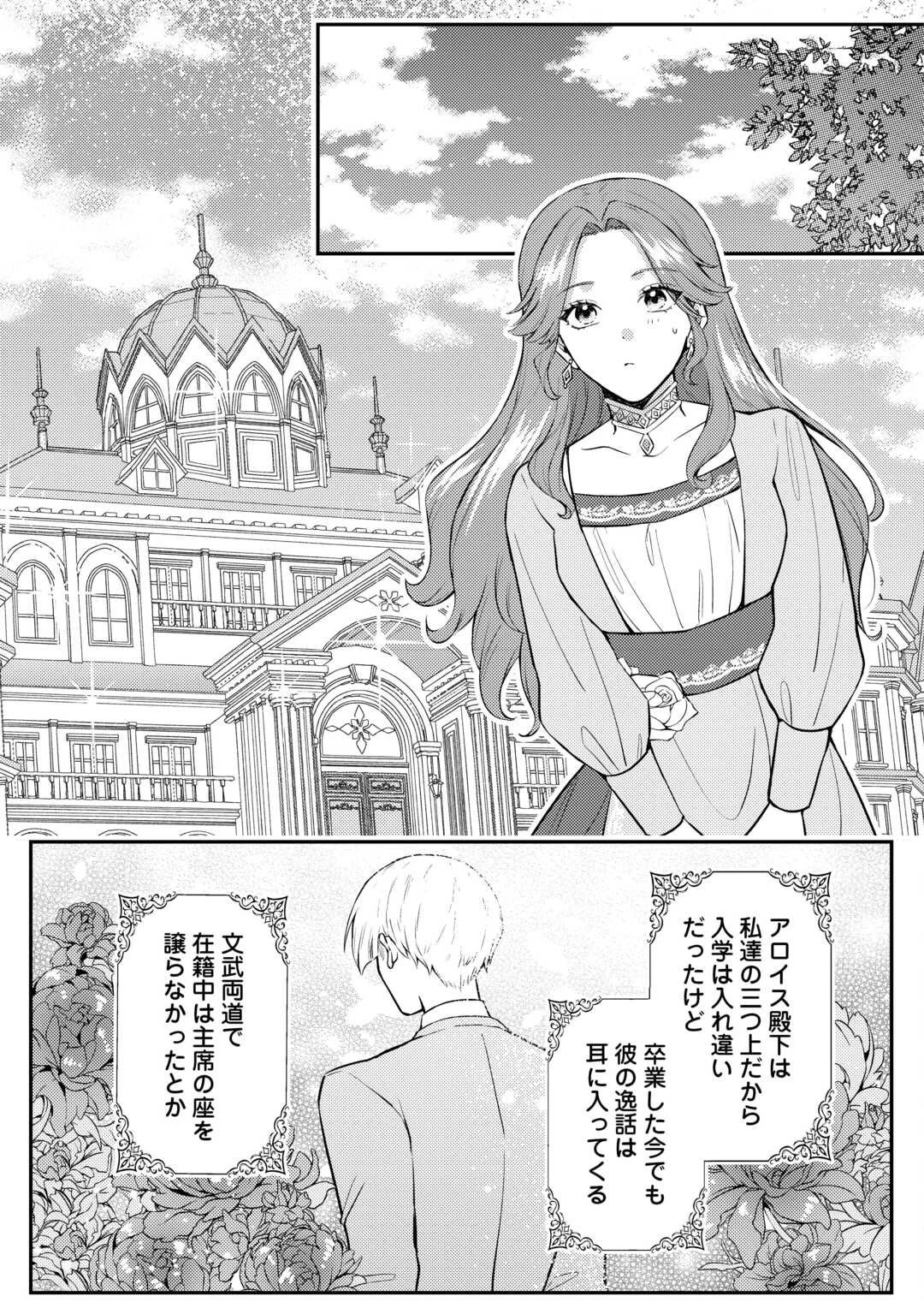 目が覚めました ～奪われた婚約者はきっぱりと捨てました～ 第3話 - 5