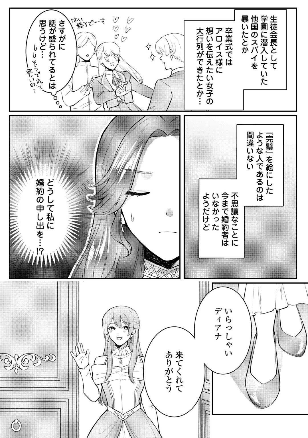 目が覚めました ～奪われた婚約者はきっぱりと捨てました～ 第3話 - 6