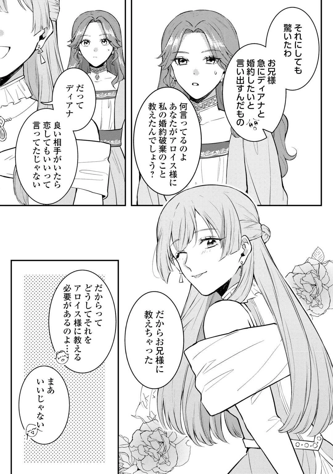 目が覚めました ～奪われた婚約者はきっぱりと捨てました～ 第3話 - 7