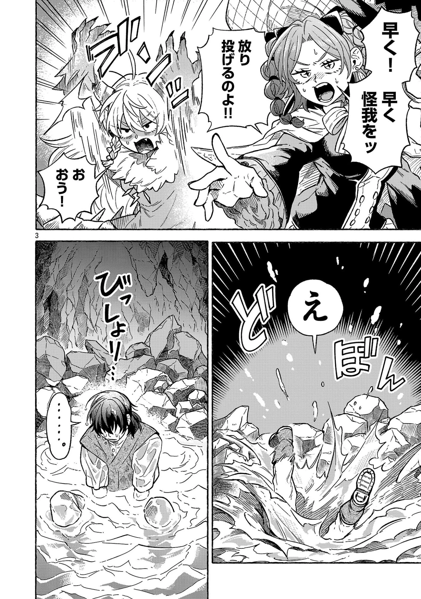 (元)勇者と(次期)魔王の、魔王城までの歩き方 第5.2話 - 3