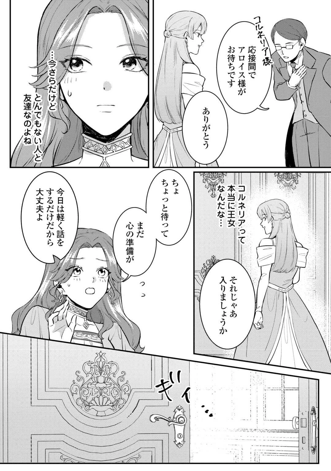 目が覚めました ～奪われた婚約者はきっぱりと捨てました～ 第3話 - 8