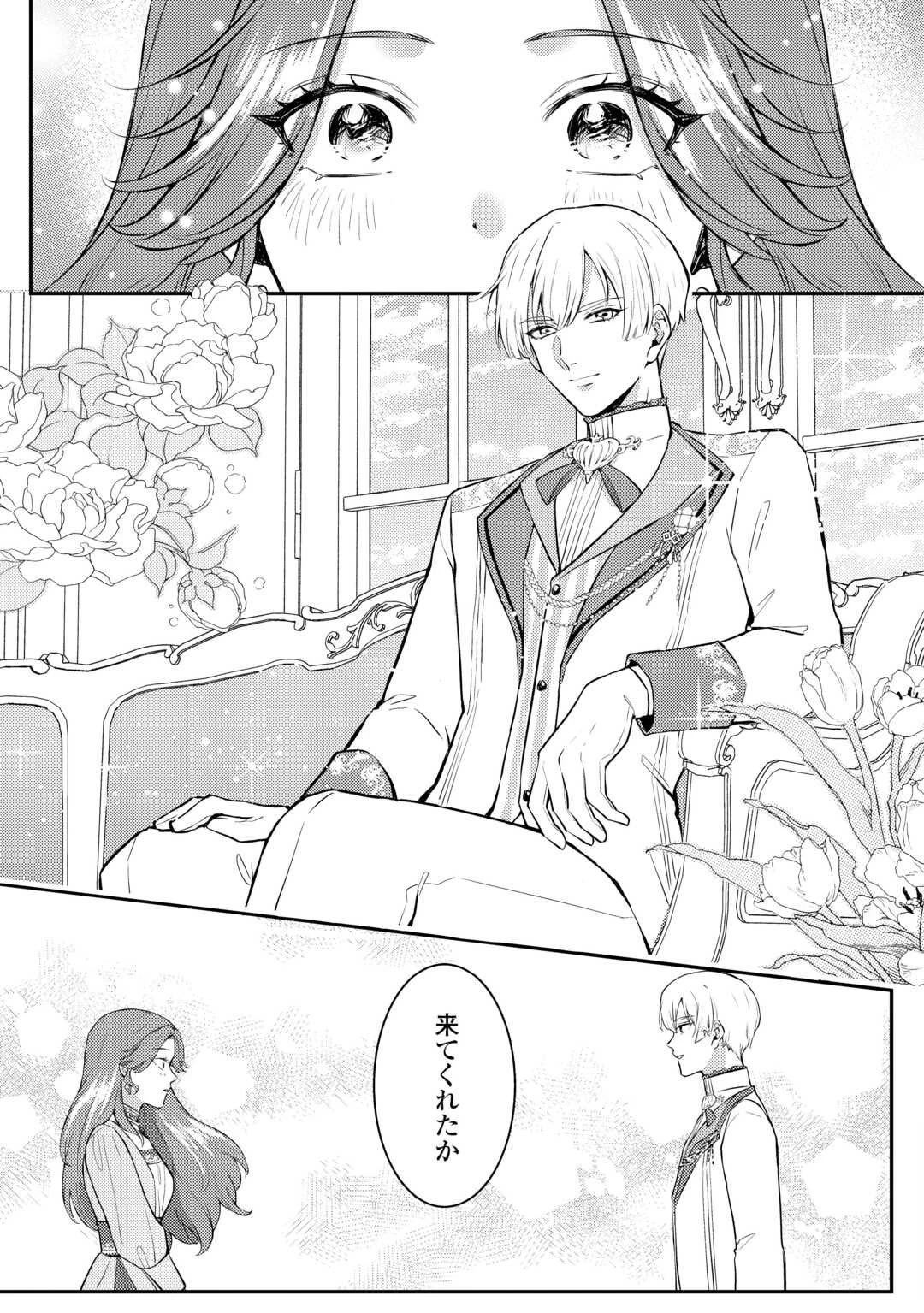 目が覚めました ～奪われた婚約者はきっぱりと捨てました～ 第3話 - 9