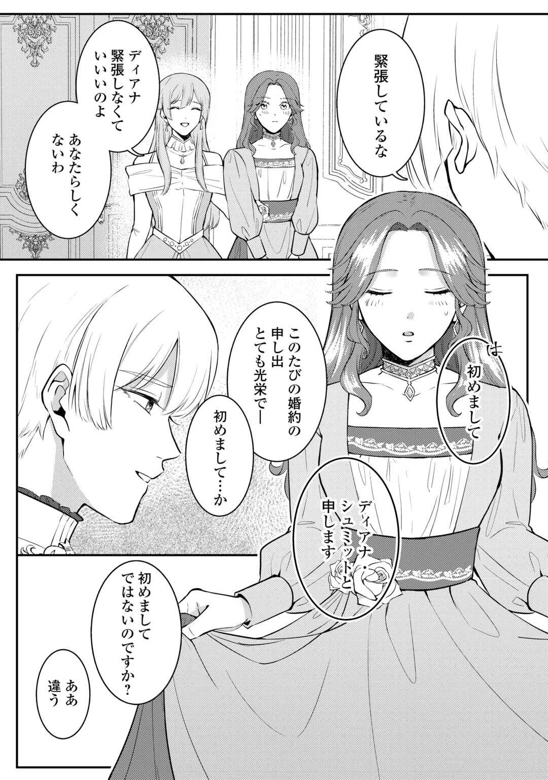 目が覚めました ～奪われた婚約者はきっぱりと捨てました～ 第3話 - 10