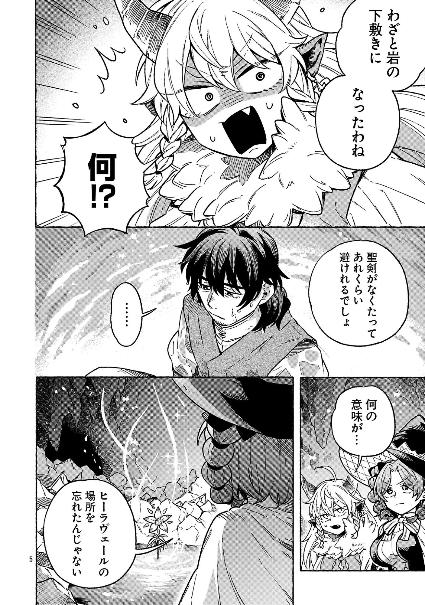 (元)勇者と(次期)魔王の、魔王城までの歩き方 第5.2話 - 5