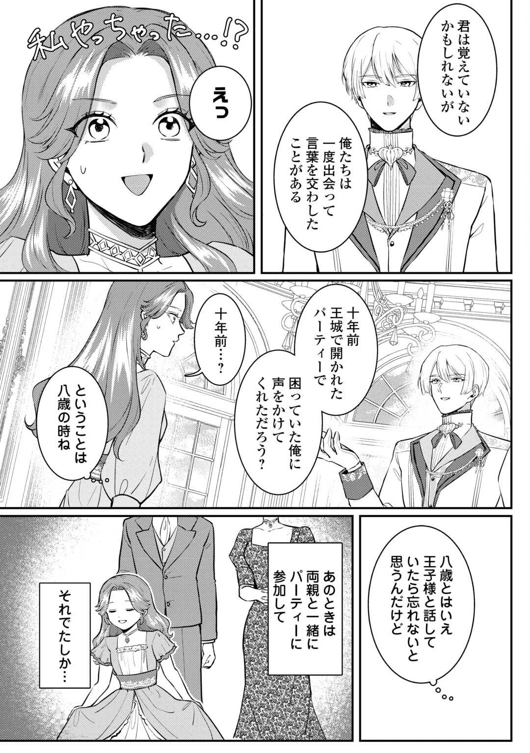 目が覚めました ～奪われた婚約者はきっぱりと捨てました～ 第3話 - 11