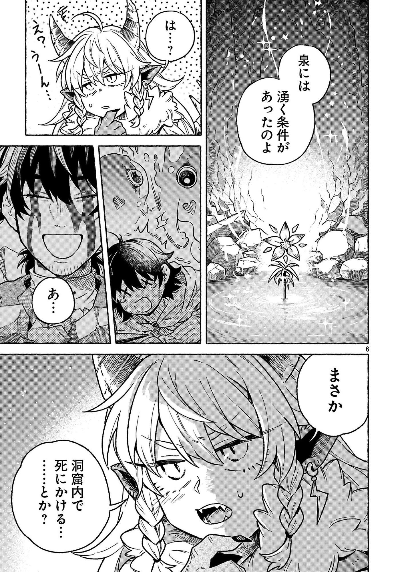 (元)勇者と(次期)魔王の、魔王城までの歩き方 第5.2話 - 6