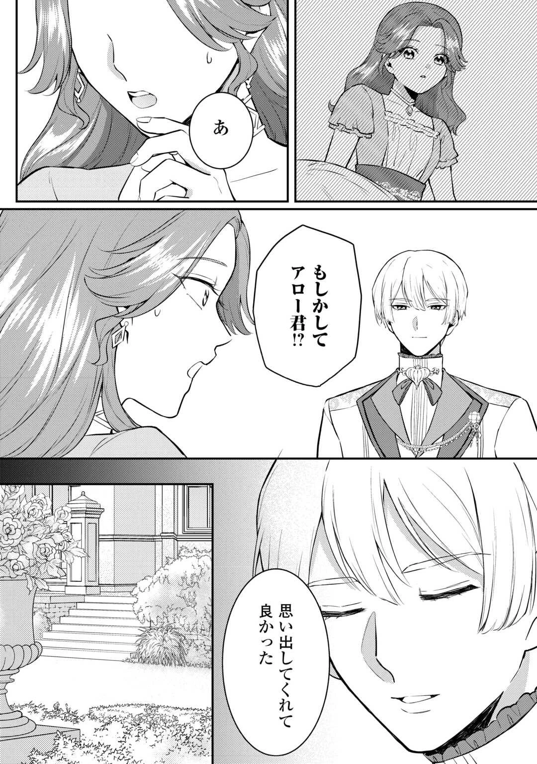 目が覚めました ～奪われた婚約者はきっぱりと捨てました～ 第3話 - 12