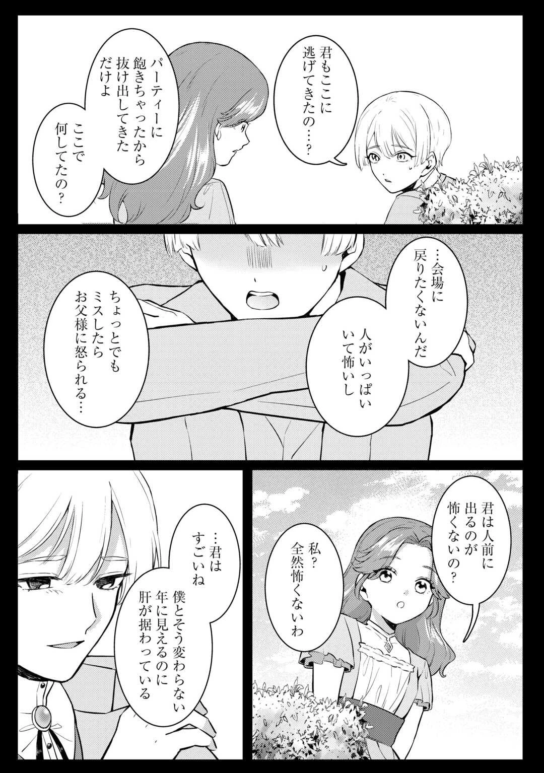 目が覚めました ～奪われた婚約者はきっぱりと捨てました～ 第3話 - 14