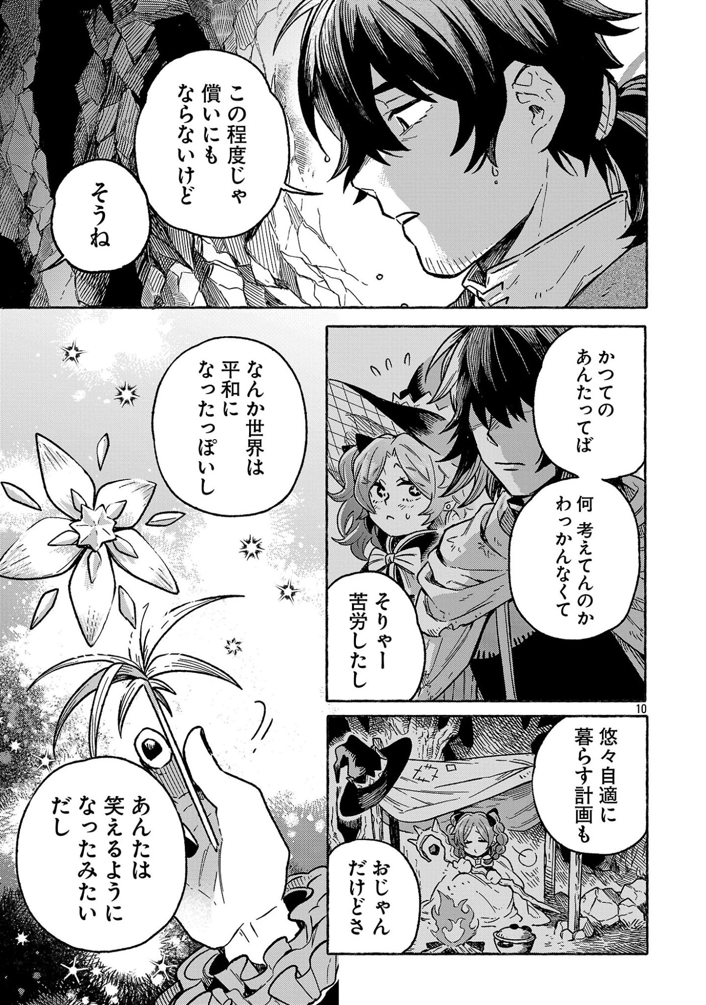 (元)勇者と(次期)魔王の、魔王城までの歩き方 第5.2話 - 8