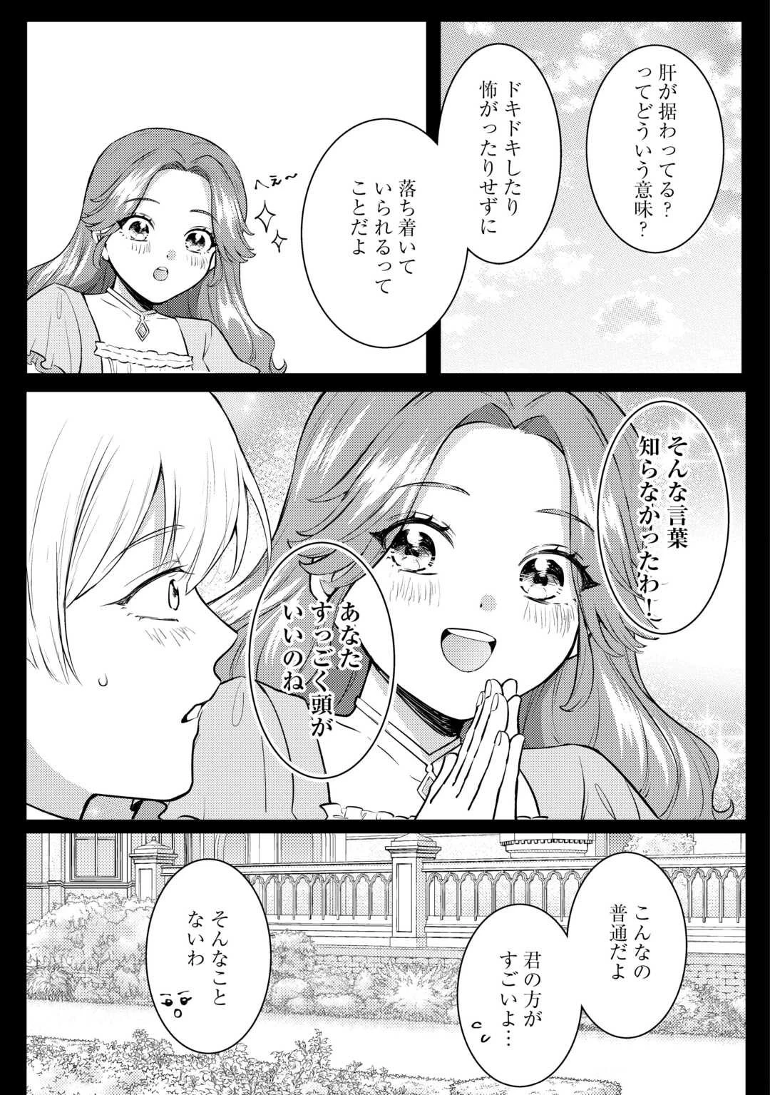 目が覚めました ～奪われた婚約者はきっぱりと捨てました～ 第3話 - 15