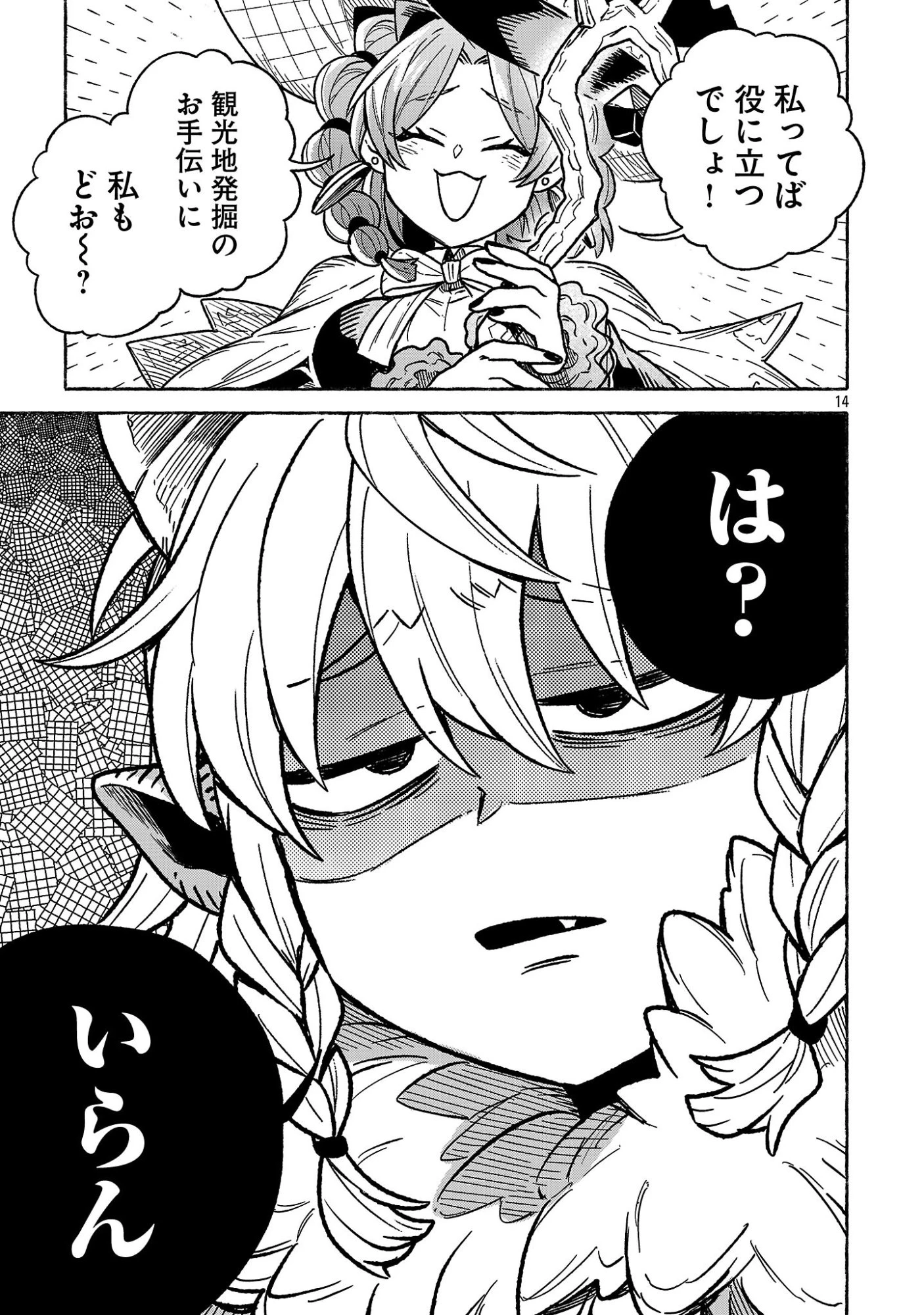 (元)勇者と(次期)魔王の、魔王城までの歩き方 第5.2話 - 9