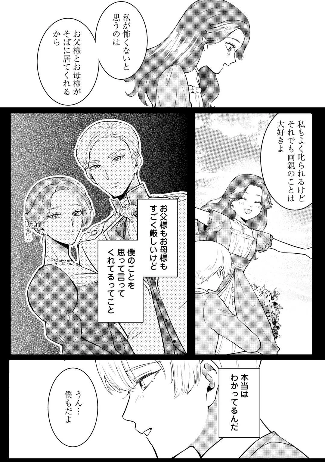 目が覚めました ～奪われた婚約者はきっぱりと捨てました～ 第3話 - 16