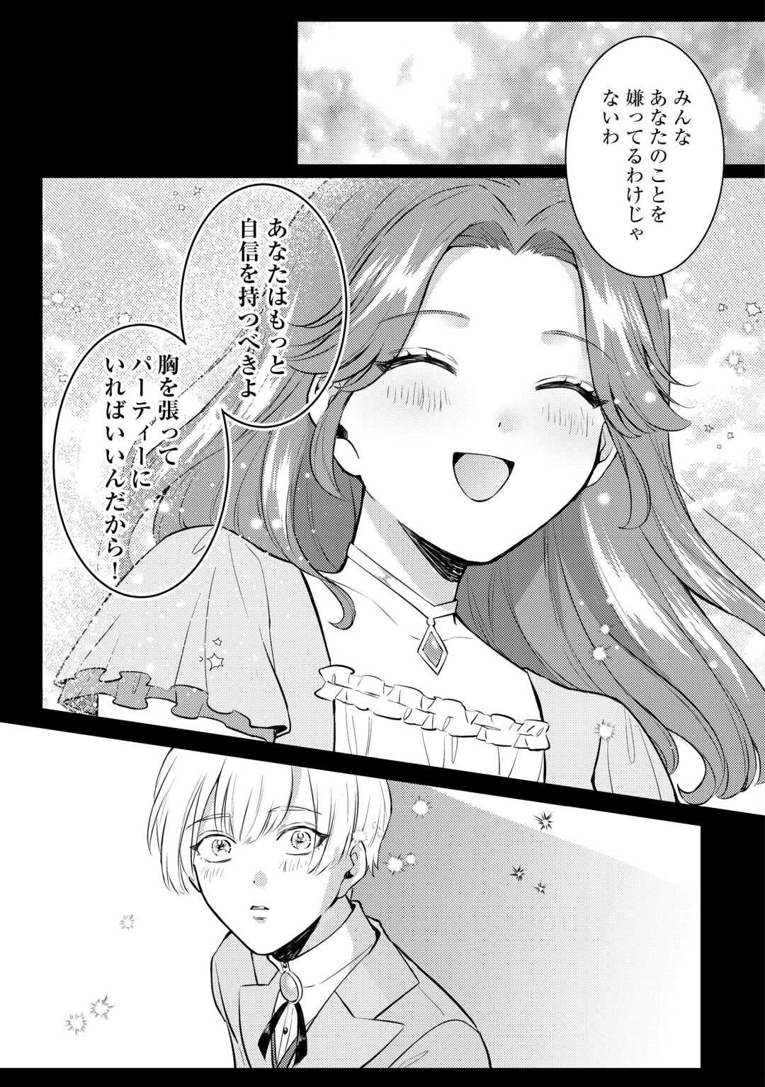 目が覚めました ～奪われた婚約者はきっぱりと捨てました～ 第3話 - 17