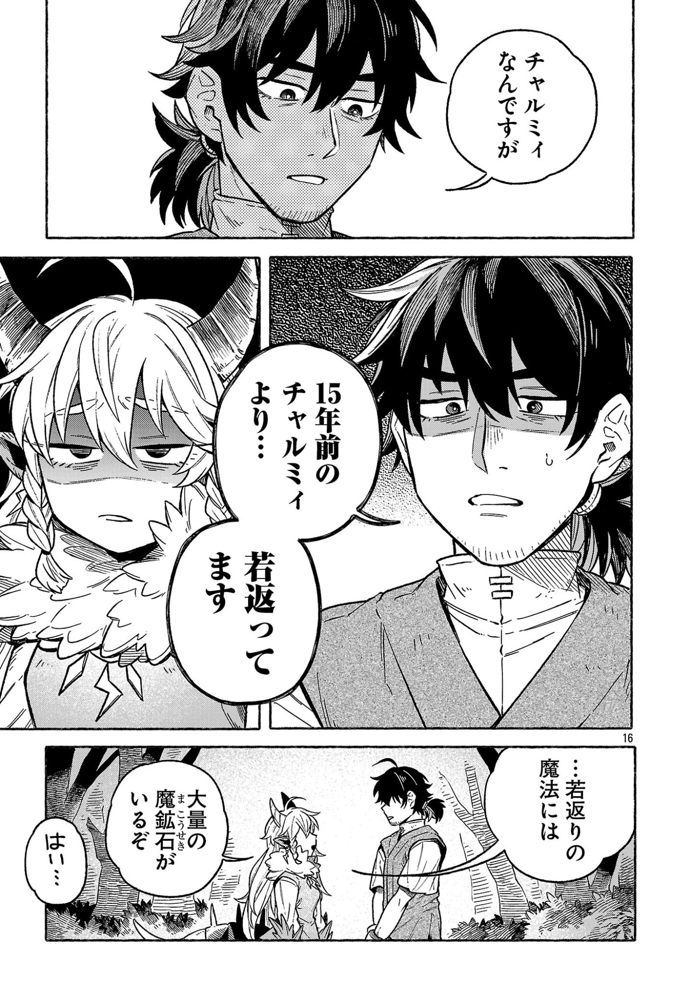 (元)勇者と(次期)魔王の、魔王城までの歩き方 第5.2話 - 10