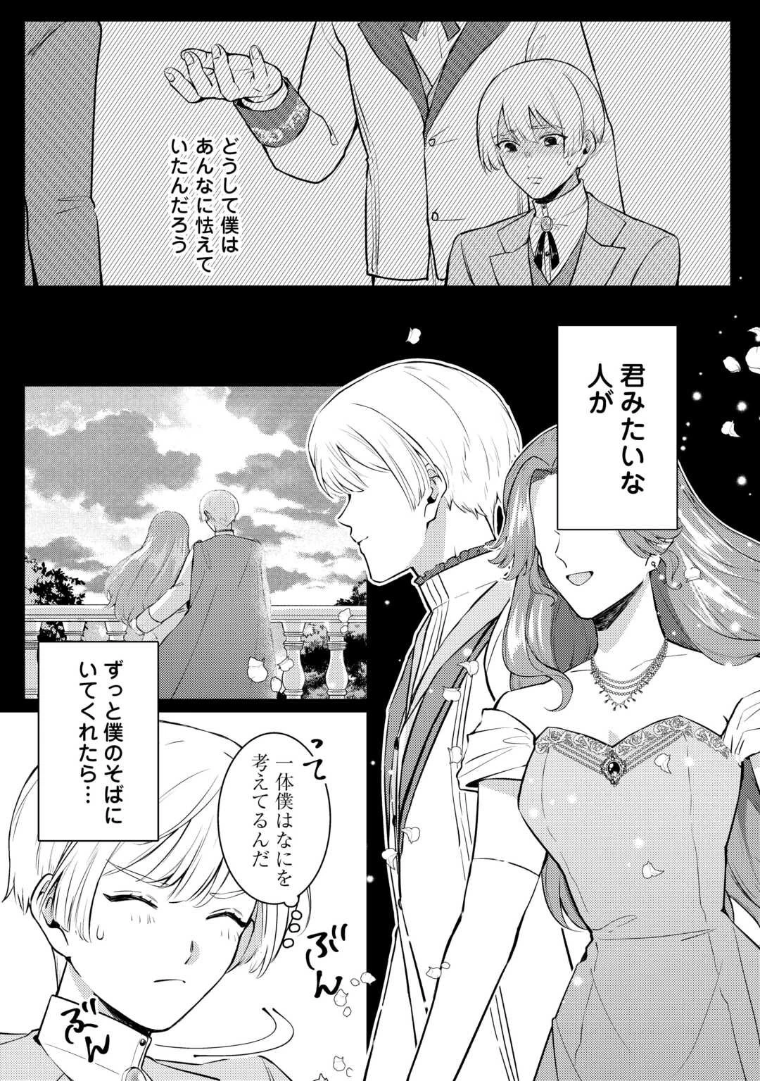 目が覚めました ～奪われた婚約者はきっぱりと捨てました～ 第3話 - 18