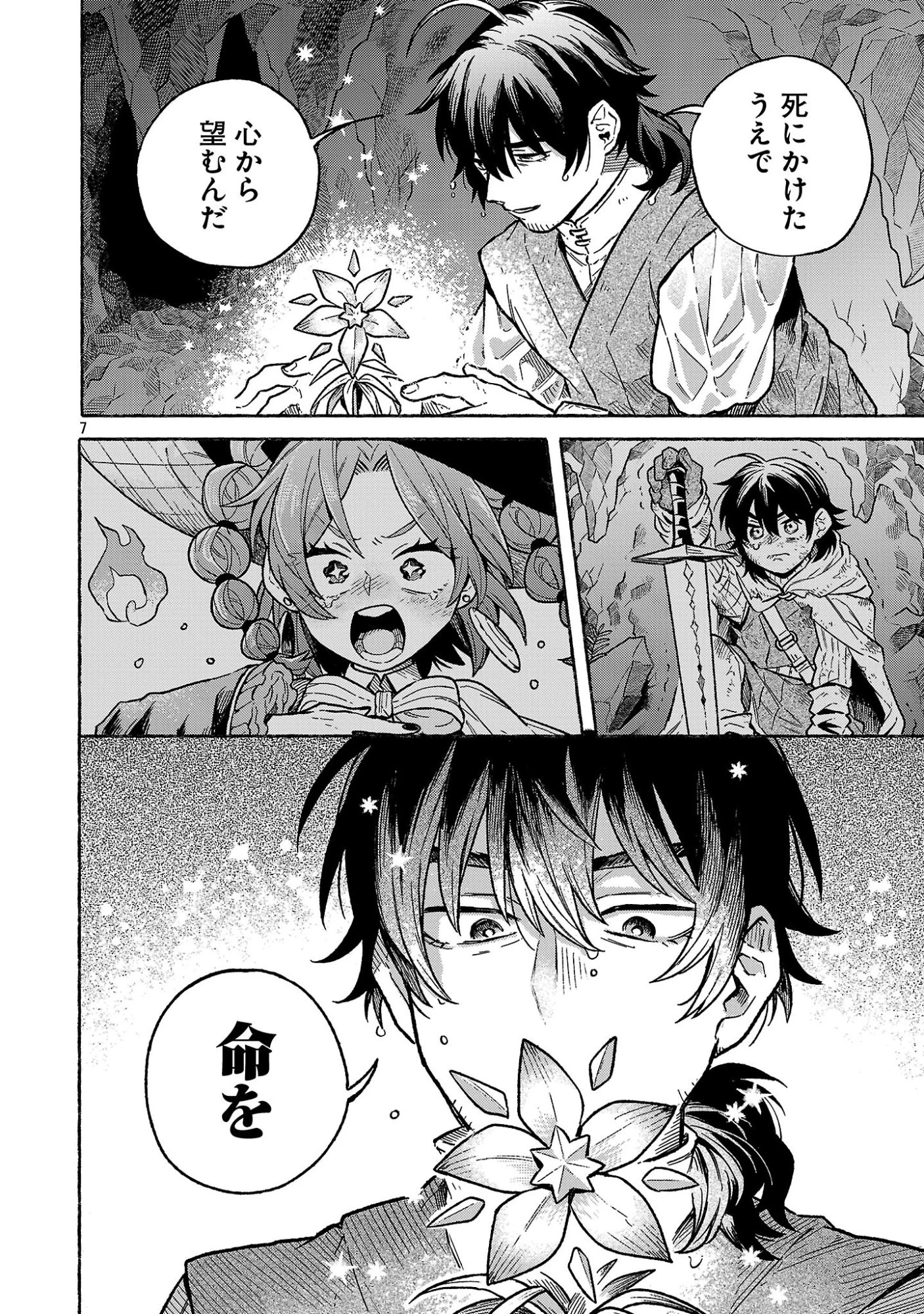 (元)勇者と(次期)魔王の、魔王城までの歩き方 第5.2話 - 11