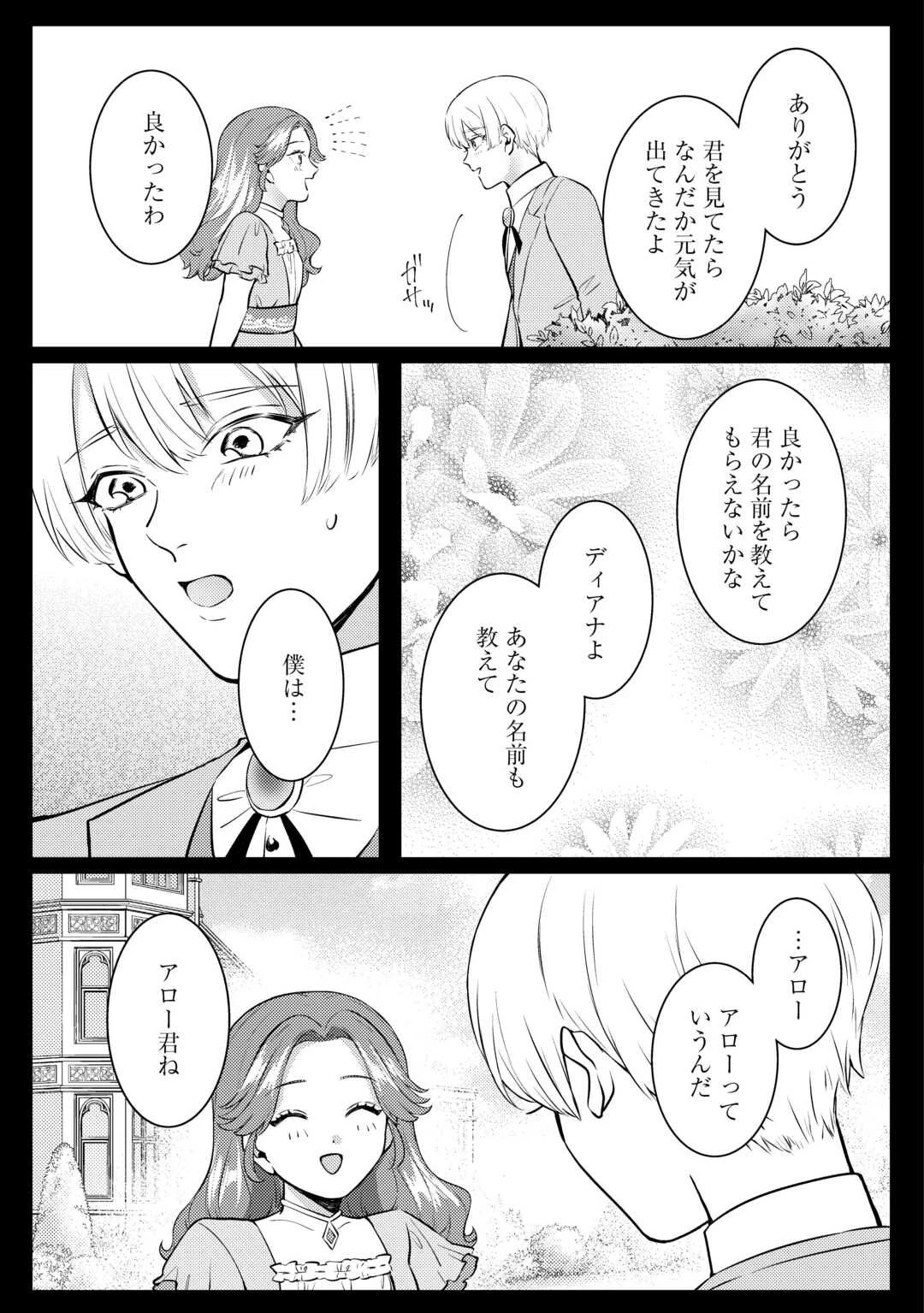 目が覚めました ～奪われた婚約者はきっぱりと捨てました～ 第3話 - 19