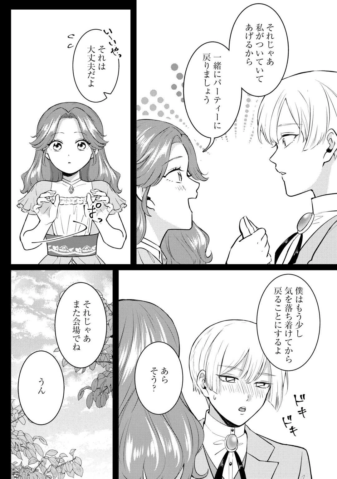 目が覚めました ～奪われた婚約者はきっぱりと捨てました～ 第3話 - 20