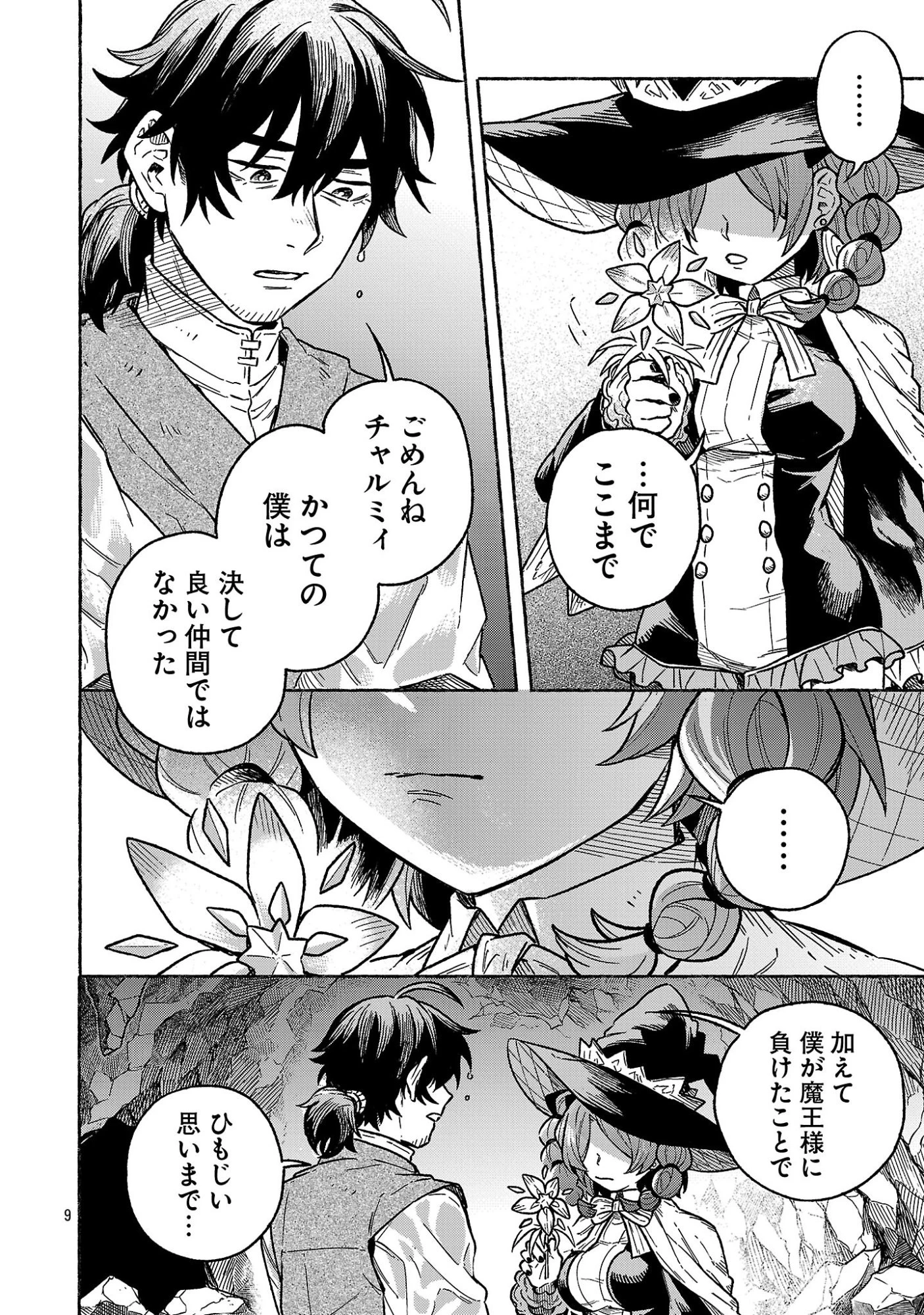 (元)勇者と(次期)魔王の、魔王城までの歩き方 第5.2話 - 12