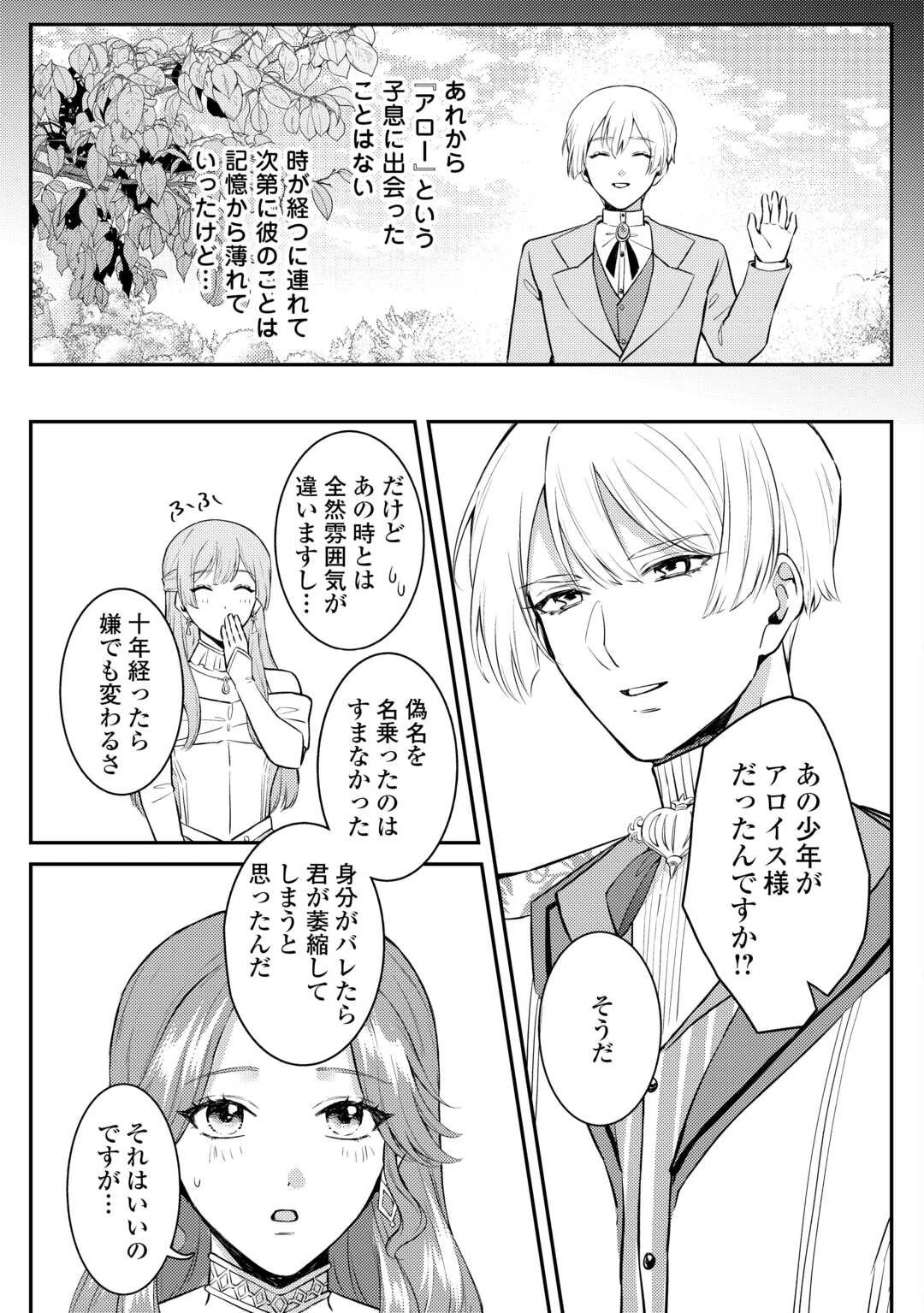 目が覚めました ～奪われた婚約者はきっぱりと捨てました～ 第3話 - 21