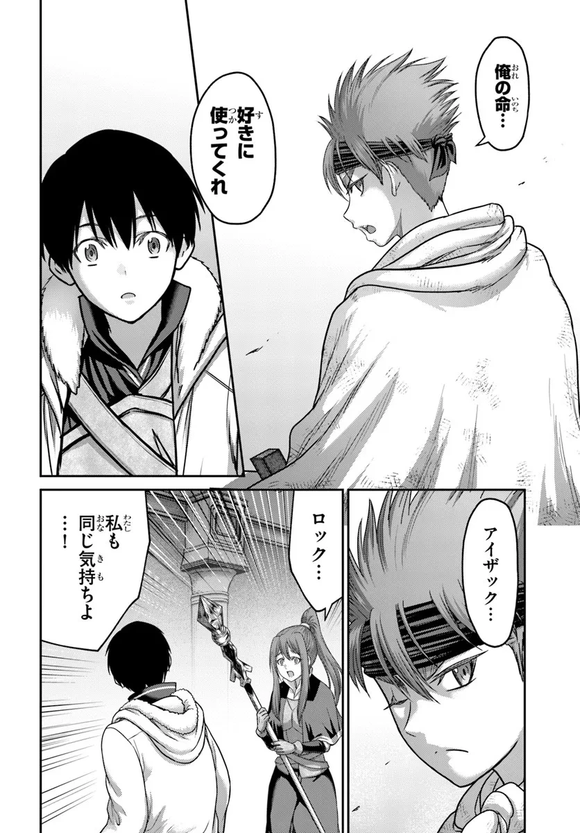 幼馴染のS級パーティーから追放された聖獣使い。万能支援魔法と仲間を増やして最強へ! 第56.2話 - 3