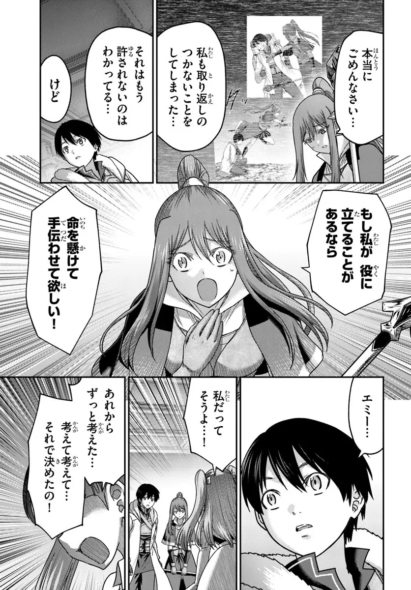 幼馴染のS級パーティーから追放された聖獣使い。万能支援魔法と仲間を増やして最強へ! 第56.2話 - 4