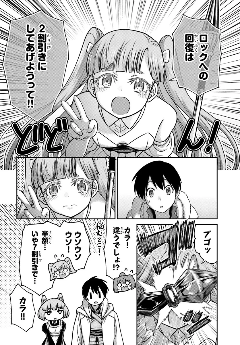 幼馴染のS級パーティーから追放された聖獣使い。万能支援魔法と仲間を増やして最強へ! 第56.2話 - 5