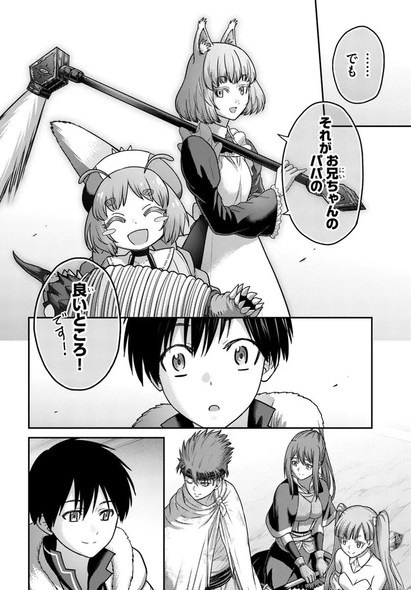 幼馴染のS級パーティーから追放された聖獣使い。万能支援魔法と仲間を増やして最強へ! 第56.2話 - 9