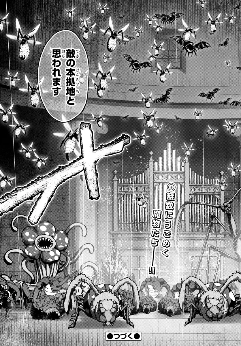 幼馴染のS級パーティーから追放された聖獣使い。万能支援魔法と仲間を増やして最強へ! 第56.2話 - 12