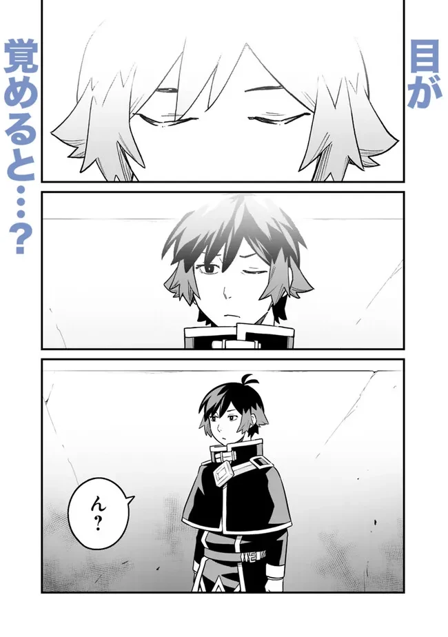 俺はまだ、本気を出していないDX 第57話 - 1