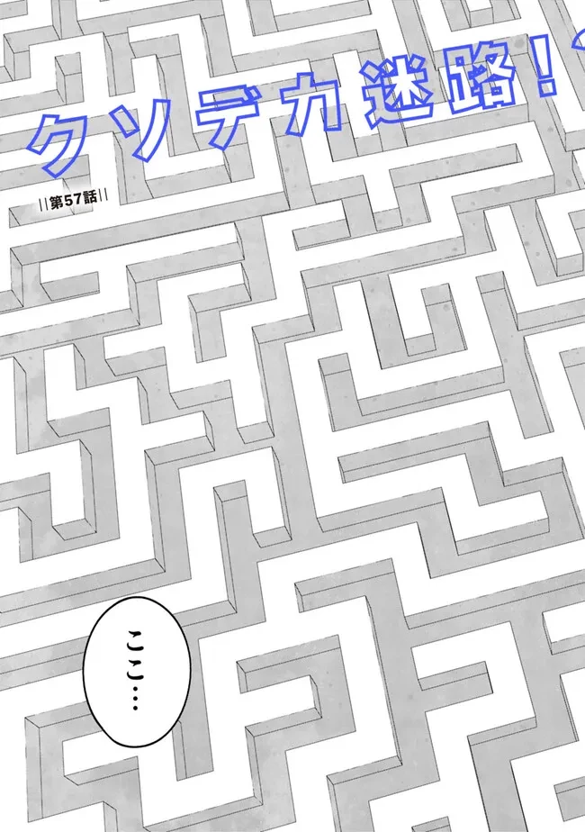 俺はまだ、本気を出していないDX 第57話 - 3