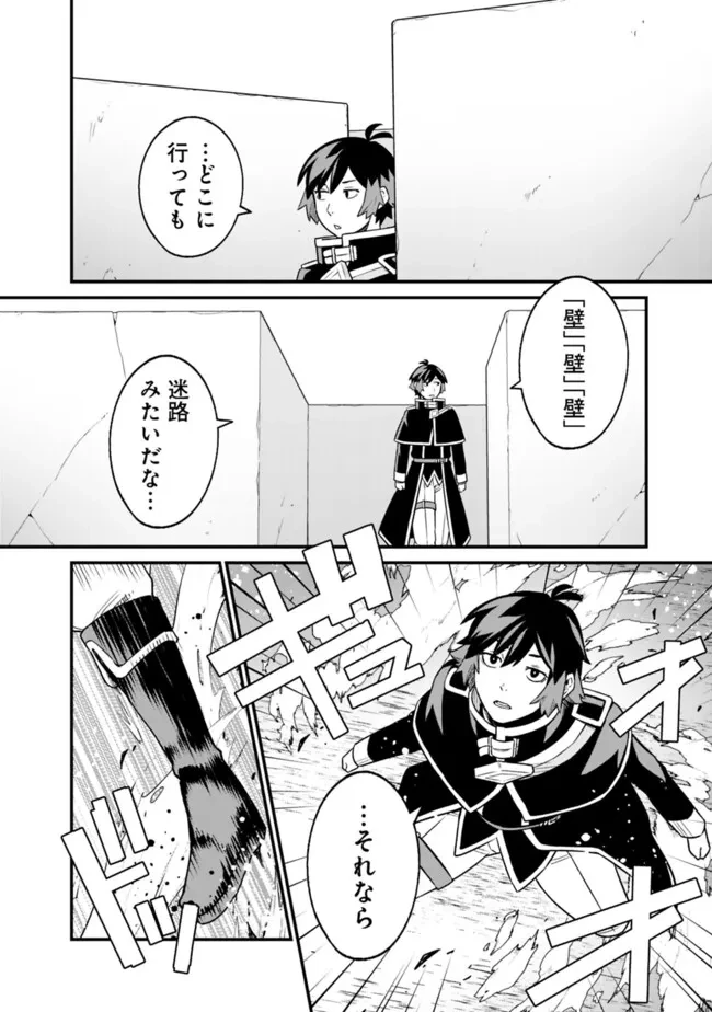 俺はまだ、本気を出していないDX 第57話 - 4