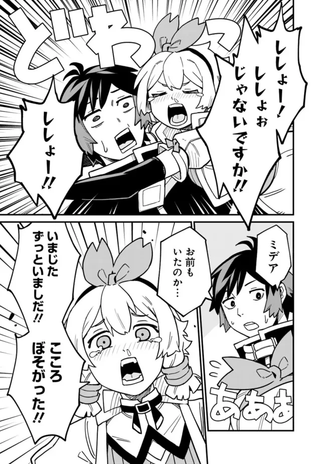 俺はまだ、本気を出していないDX 第57話 - 7