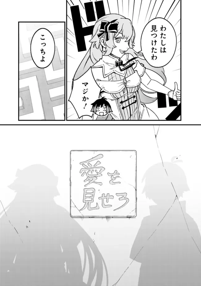 俺はまだ、本気を出していないDX 第57話 - 9