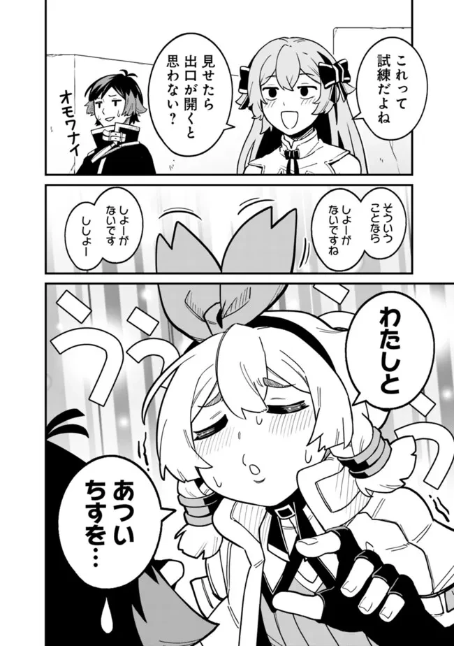 俺はまだ、本気を出していないDX 第57話 - 10