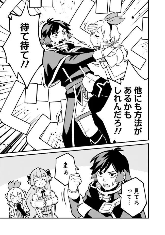 俺はまだ、本気を出していないDX 第57話 - 11