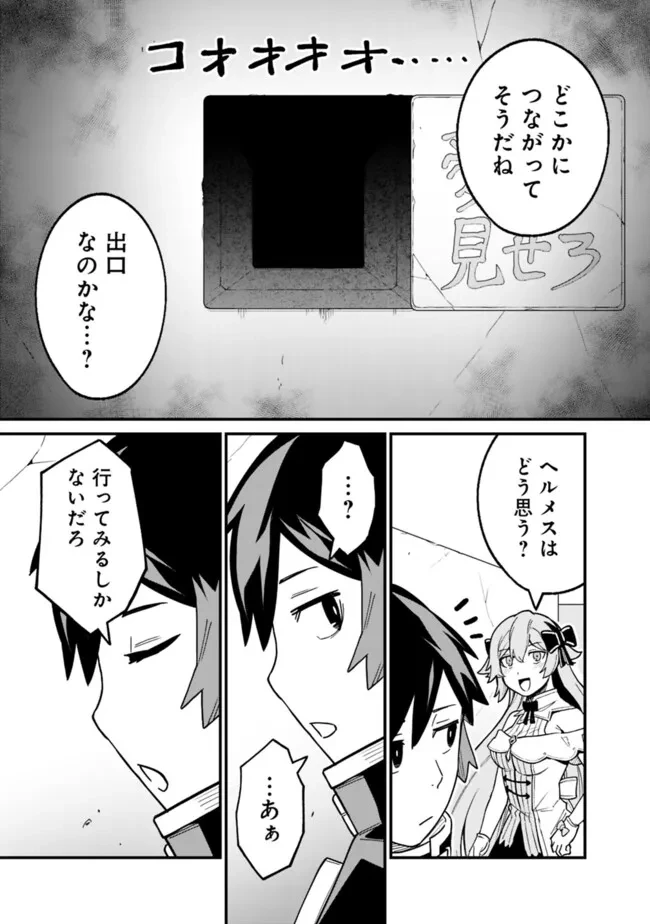 俺はまだ、本気を出していないDX 第57話 - 15