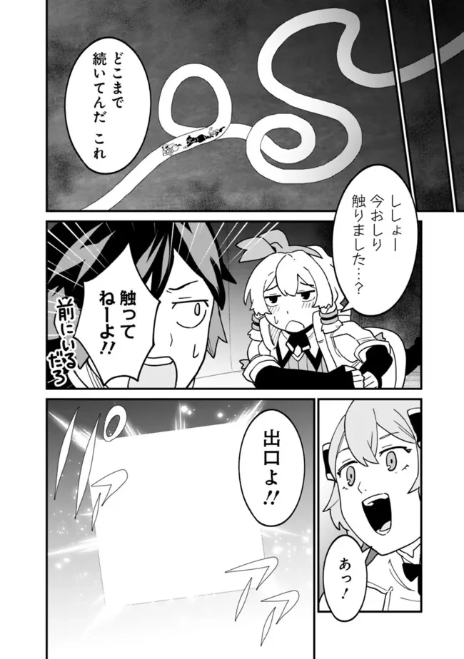 俺はまだ、本気を出していないDX 第57話 - 16