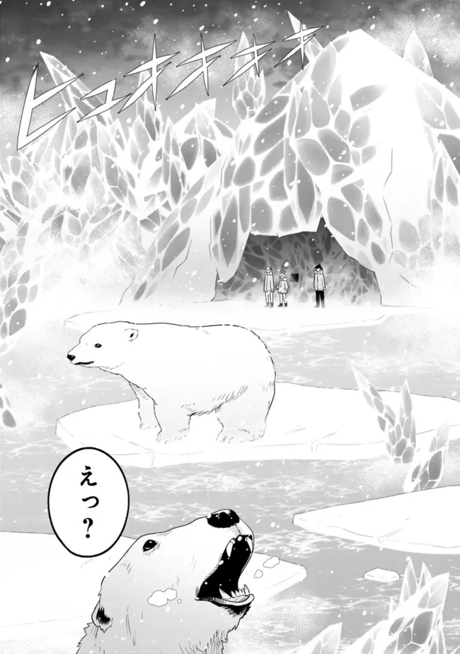 俺はまだ、本気を出していないDX 第57話 - 17