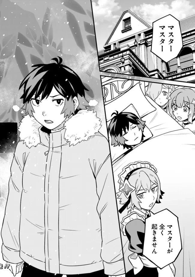 俺はまだ、本気を出していないDX 第57話 - 18