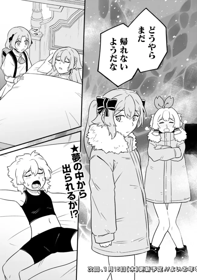 俺はまだ、本気を出していないDX 第57話 - 19