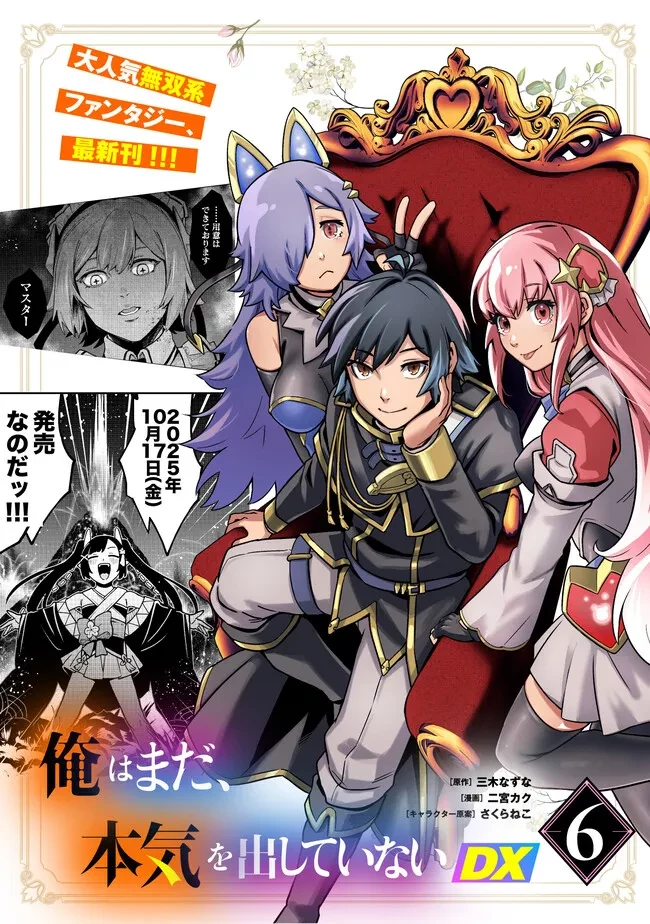 俺はまだ、本気を出していないDX 第57話 - 20