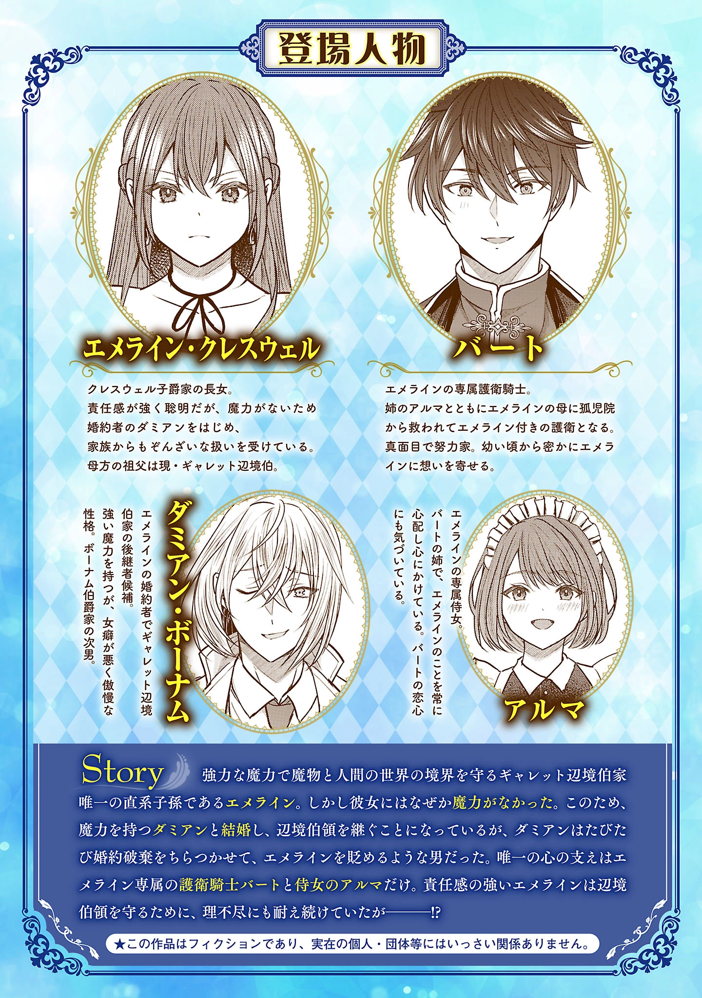 無能と蔑まれた令嬢は婚約破棄され、辺境の聖女と呼ばれる～傲慢な婚約者を捨て、護衛騎士と幸せになります～ 第22.1話 - 2