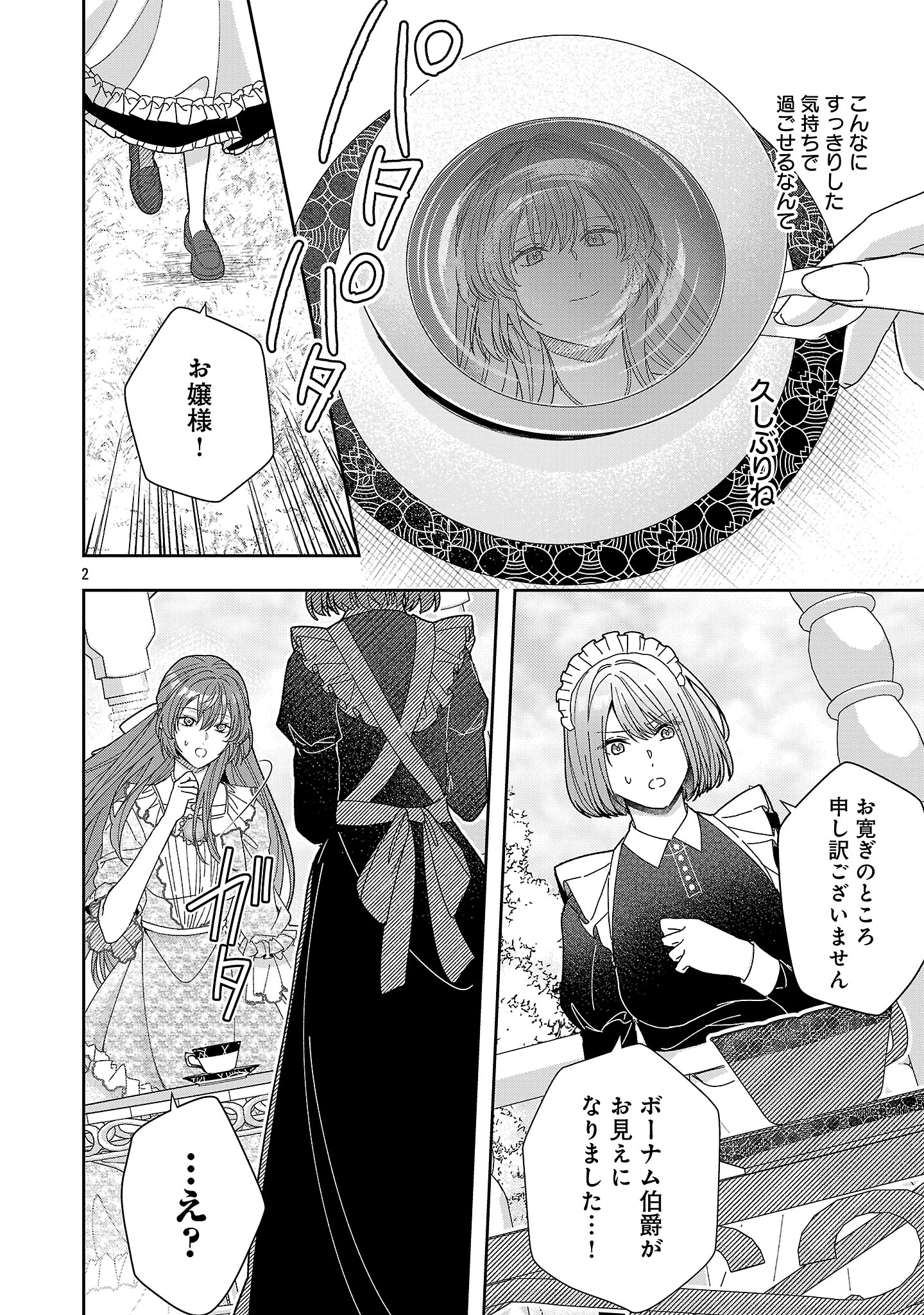 無能と蔑まれた令嬢は婚約破棄され、辺境の聖女と呼ばれる～傲慢な婚約者を捨て、護衛騎士と幸せになります～ 第22.1話 - 4